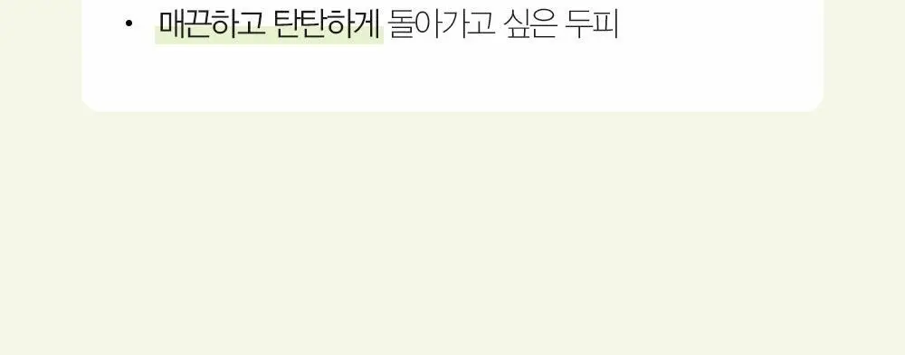 [두피강화/탈모증상완화] 달리프 릴렉싱 샴푸 더블기획 (500ml+500ml) 상세페이지 12